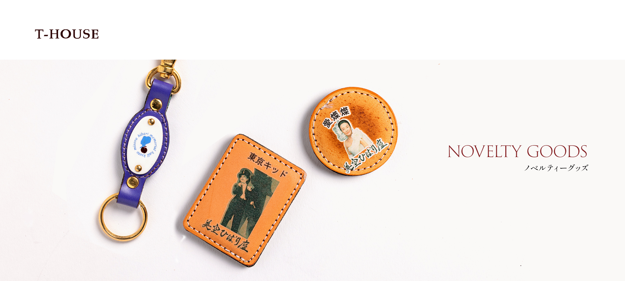 ノベルティーグッズ